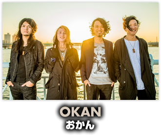 OKAN　オカン