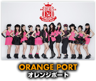 ORANGE PORT　オレンジポート