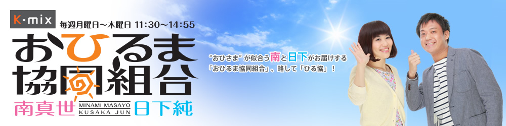 k-mix おひるま協同組合