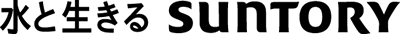サントリー酒類 株式会社 静岡支店