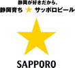 サッポロビール株式会社 静岡支社