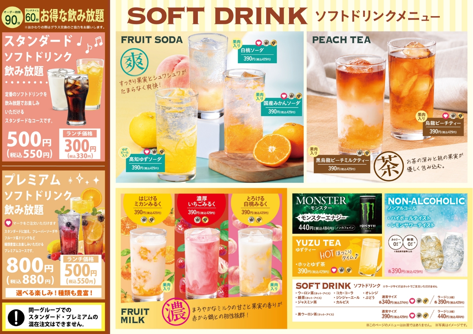 函南　ソフトドリンク