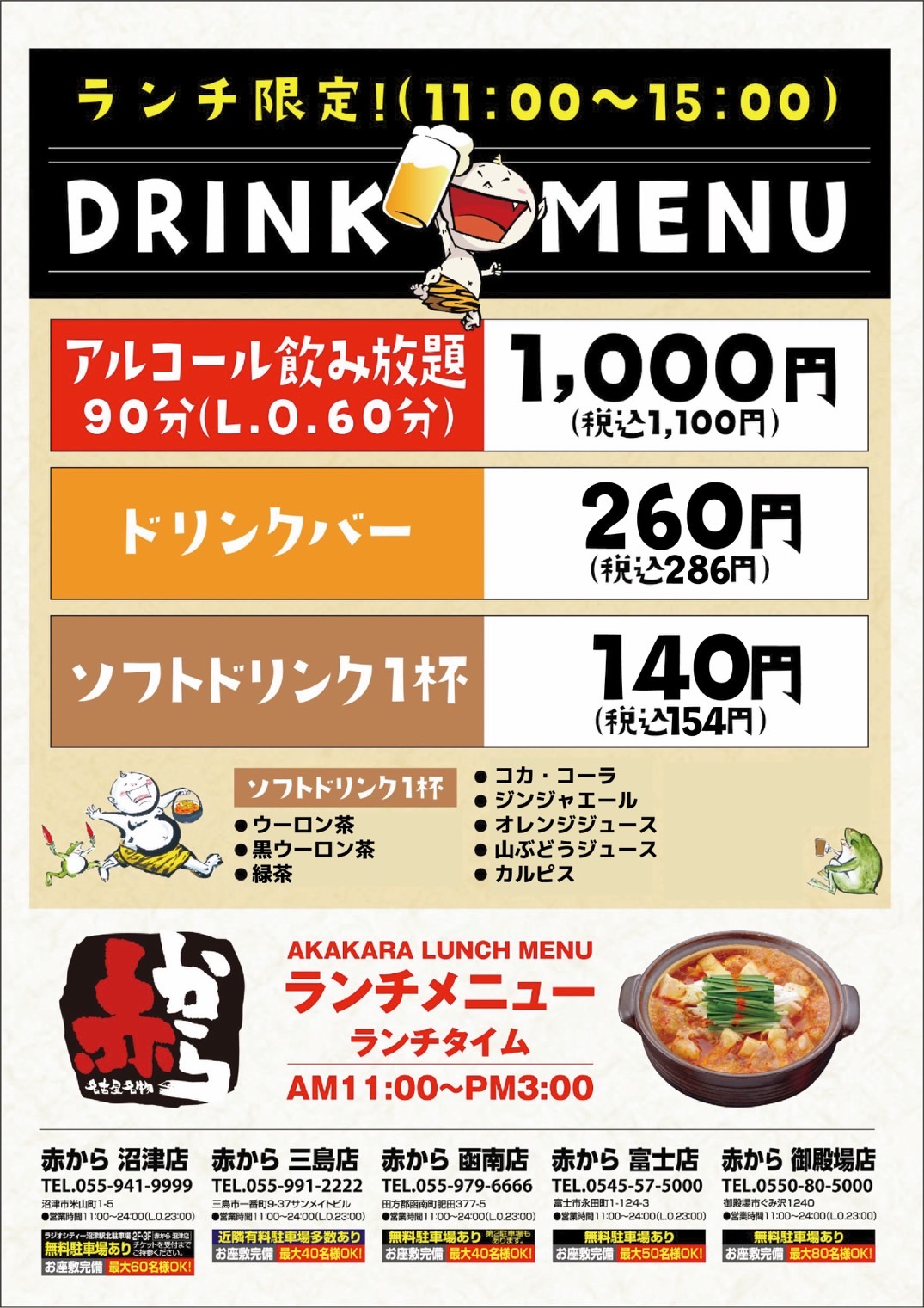 飲み放題