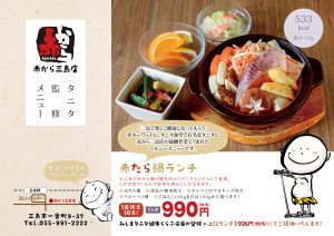 赤から三島店タニタ監修メニュー「赤たら鍋ランチ」