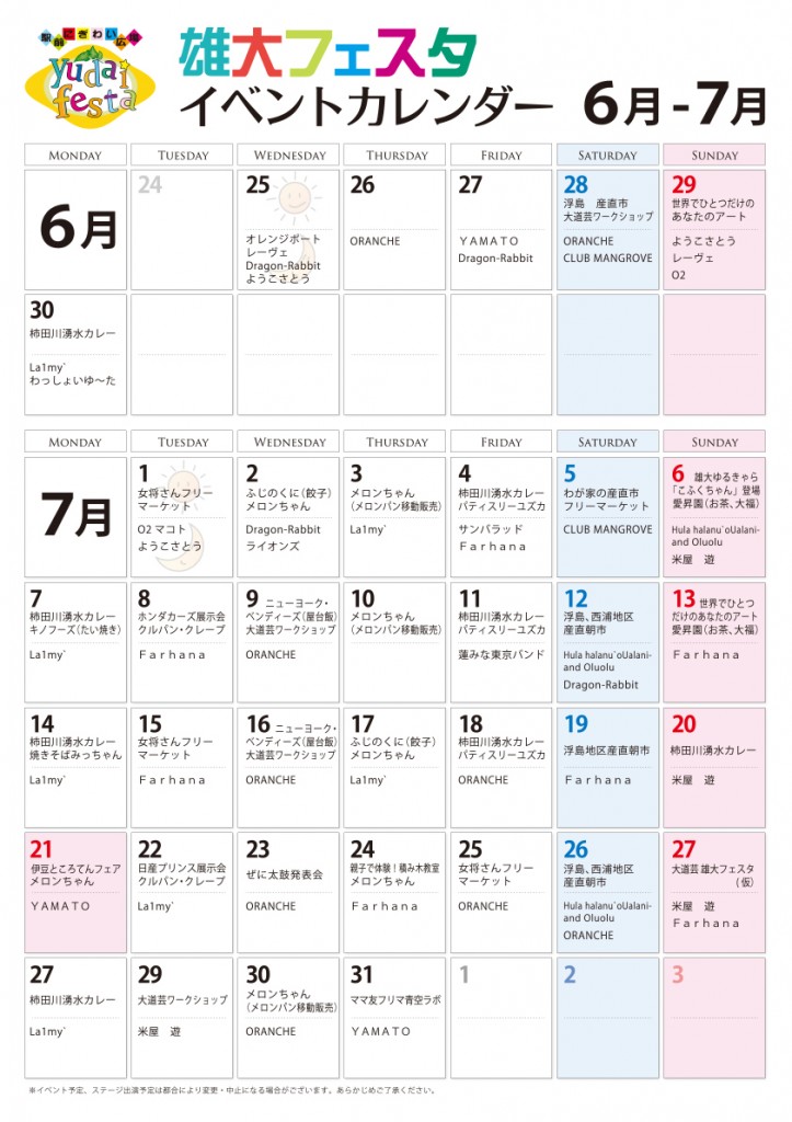 イベントカレンダー