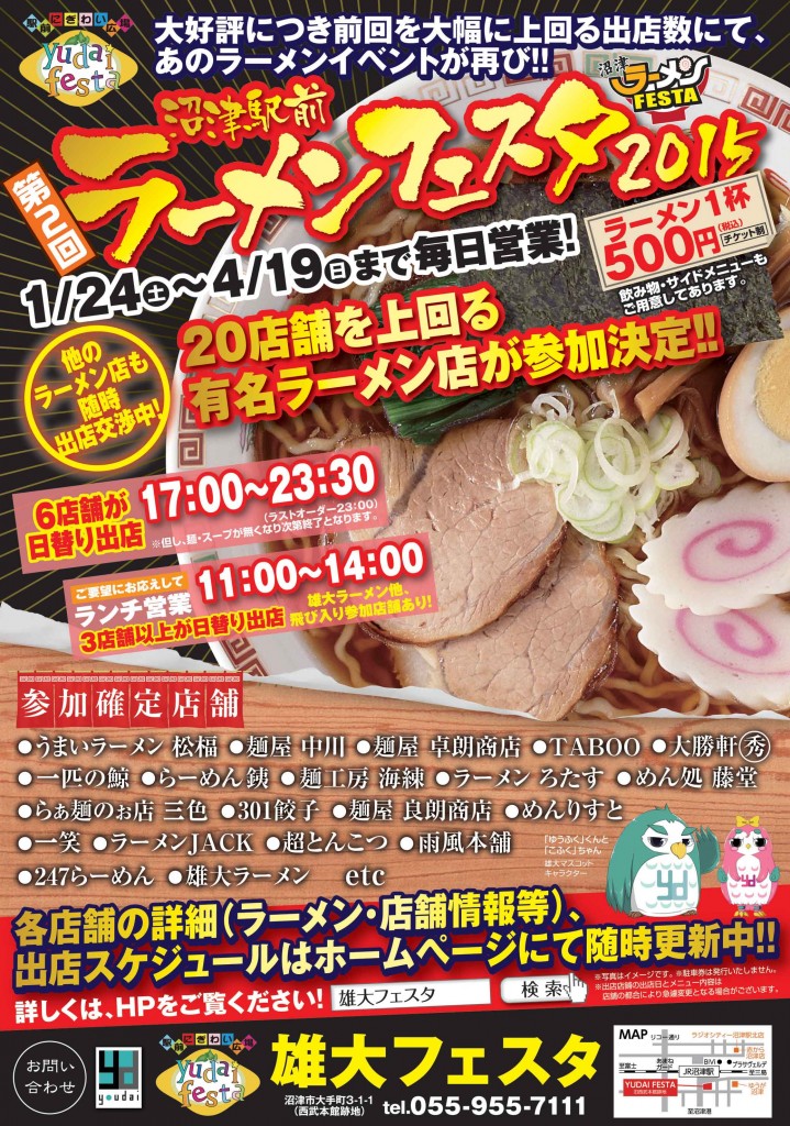 ラーメン2015