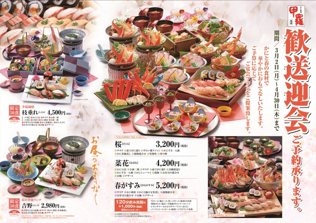 甲羅本店八宏園歓送迎会