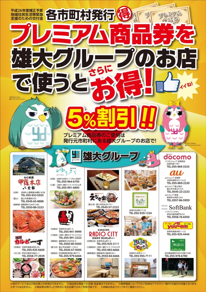 雄大プレミアム商品券ポスター