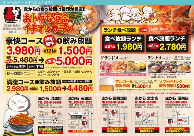 赤から