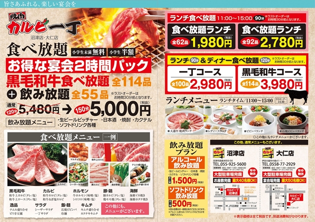 カルビ一丁