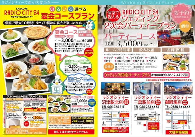 ラジオシティー