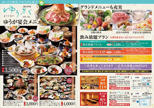 創作料理ゆうが