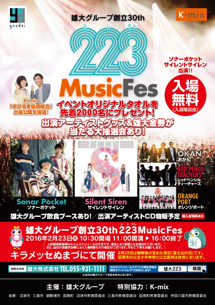 223フェス