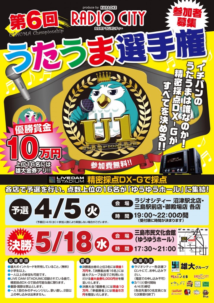 2016年5月うたうま