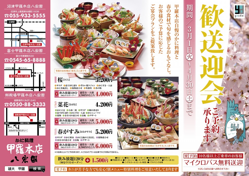 甲羅歓送迎会