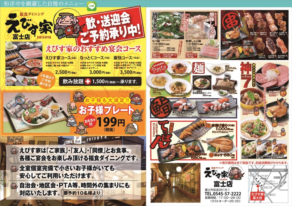 えびす家宴会