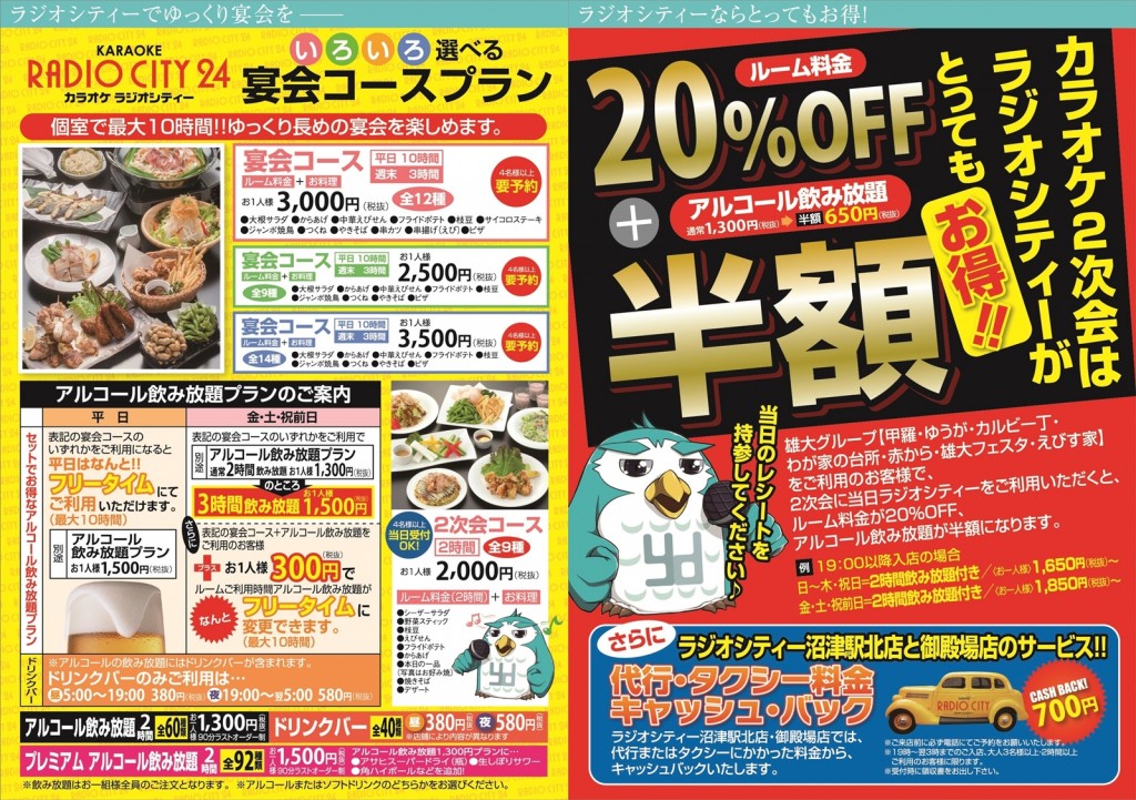 ラジオ宴会