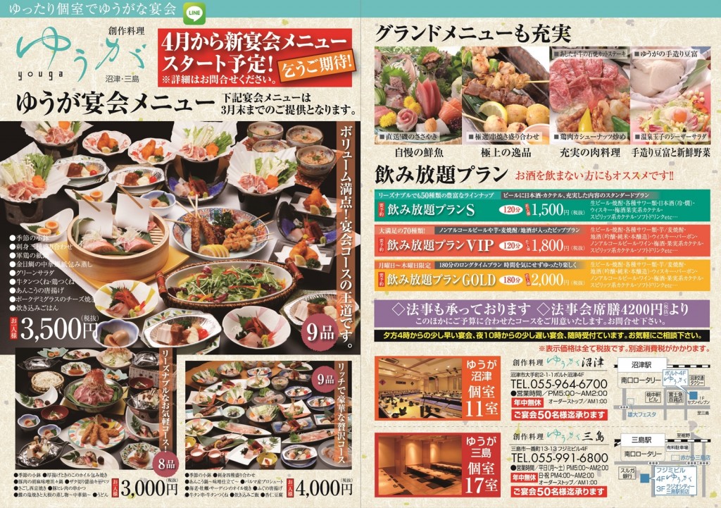 ゆうが宴会