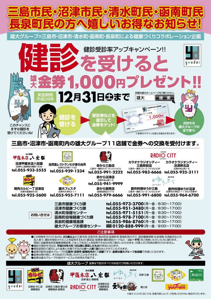 2016健康診断チラシ