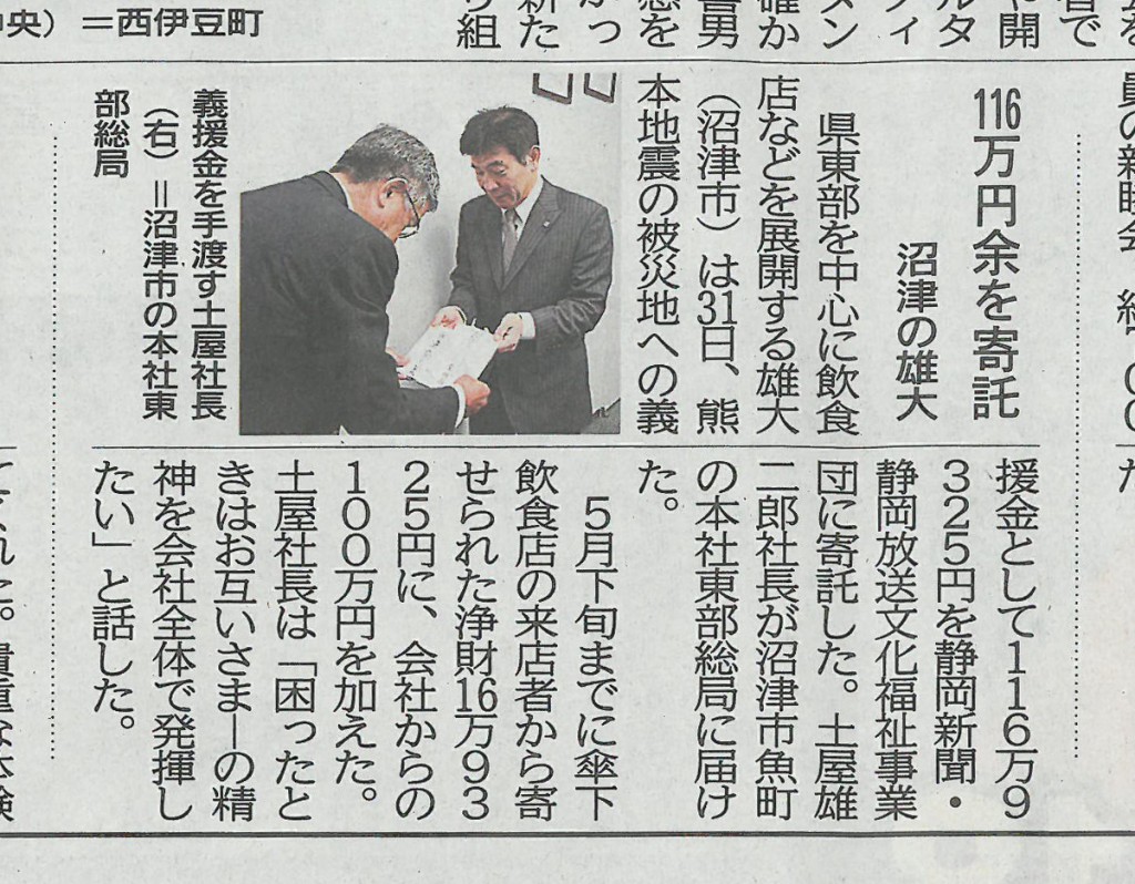 熊本義援金静岡新聞