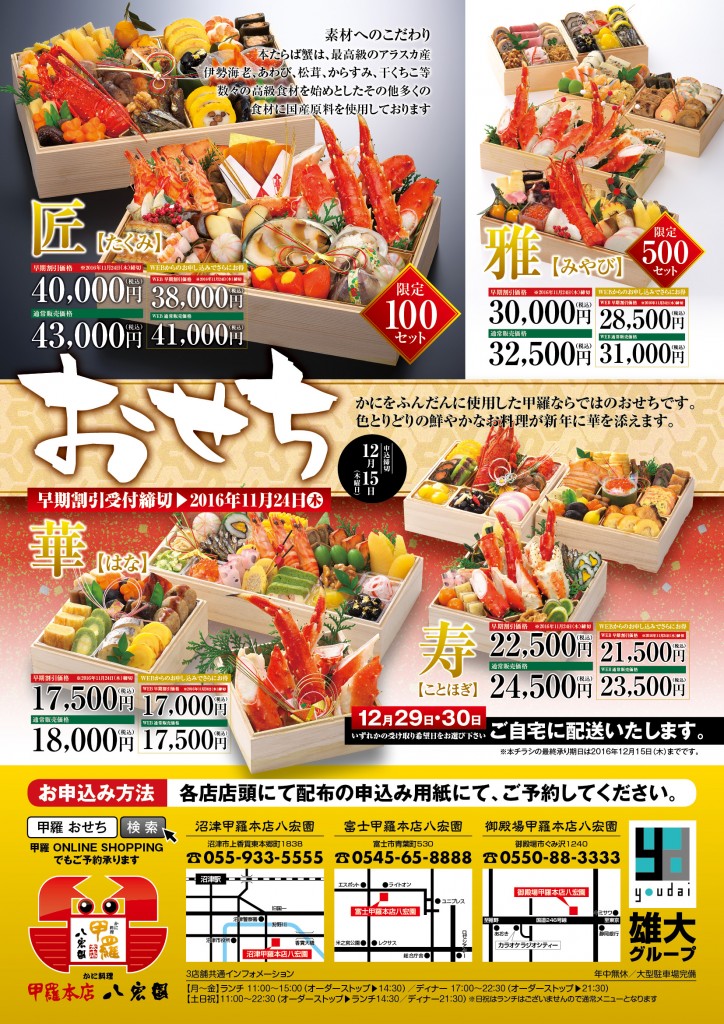 2016おせち