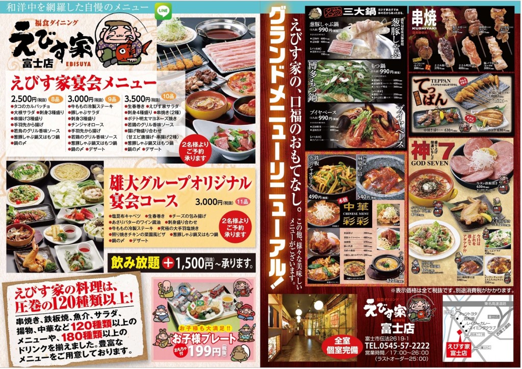 えびす家