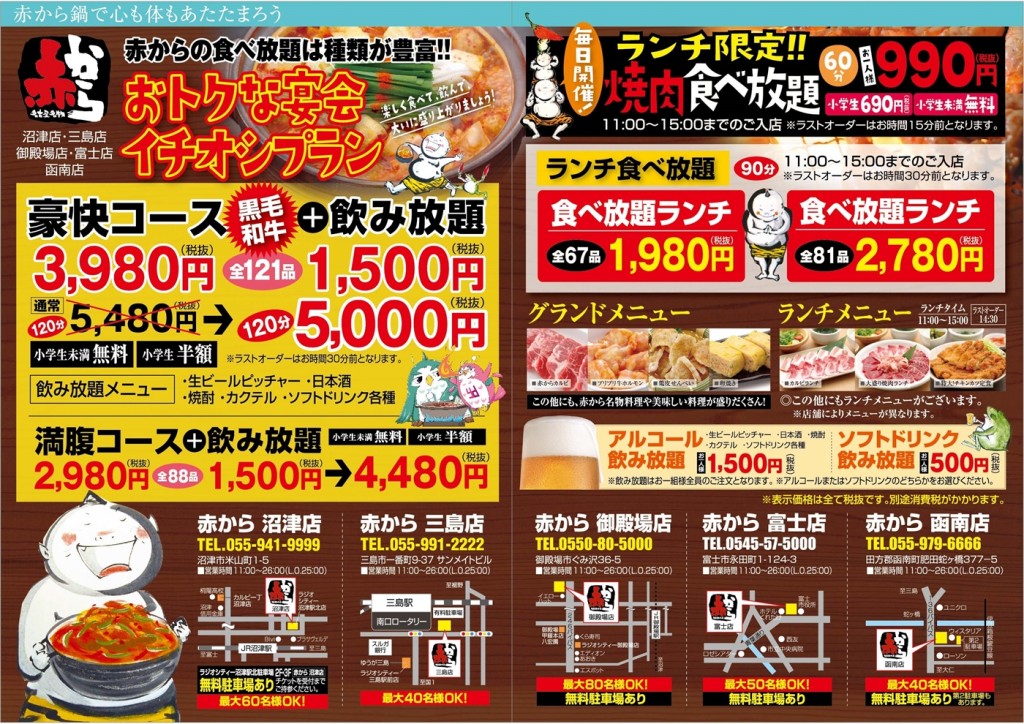 赤から