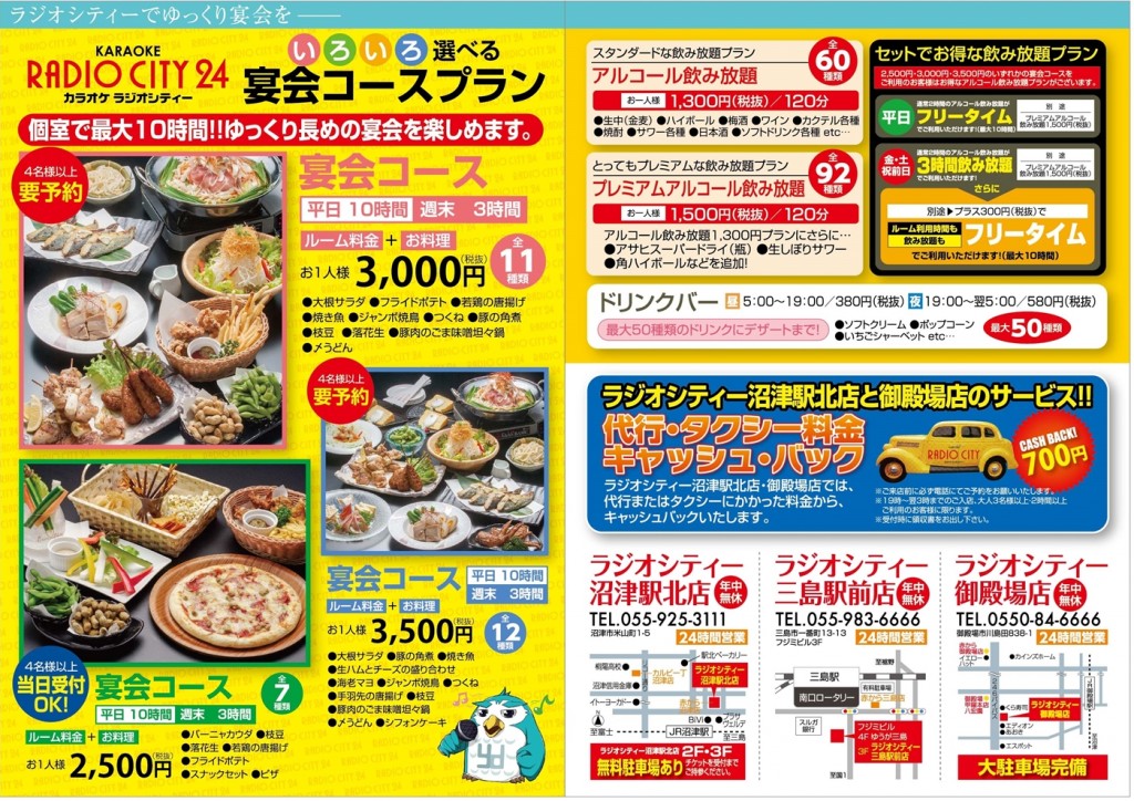 ラジオシティー