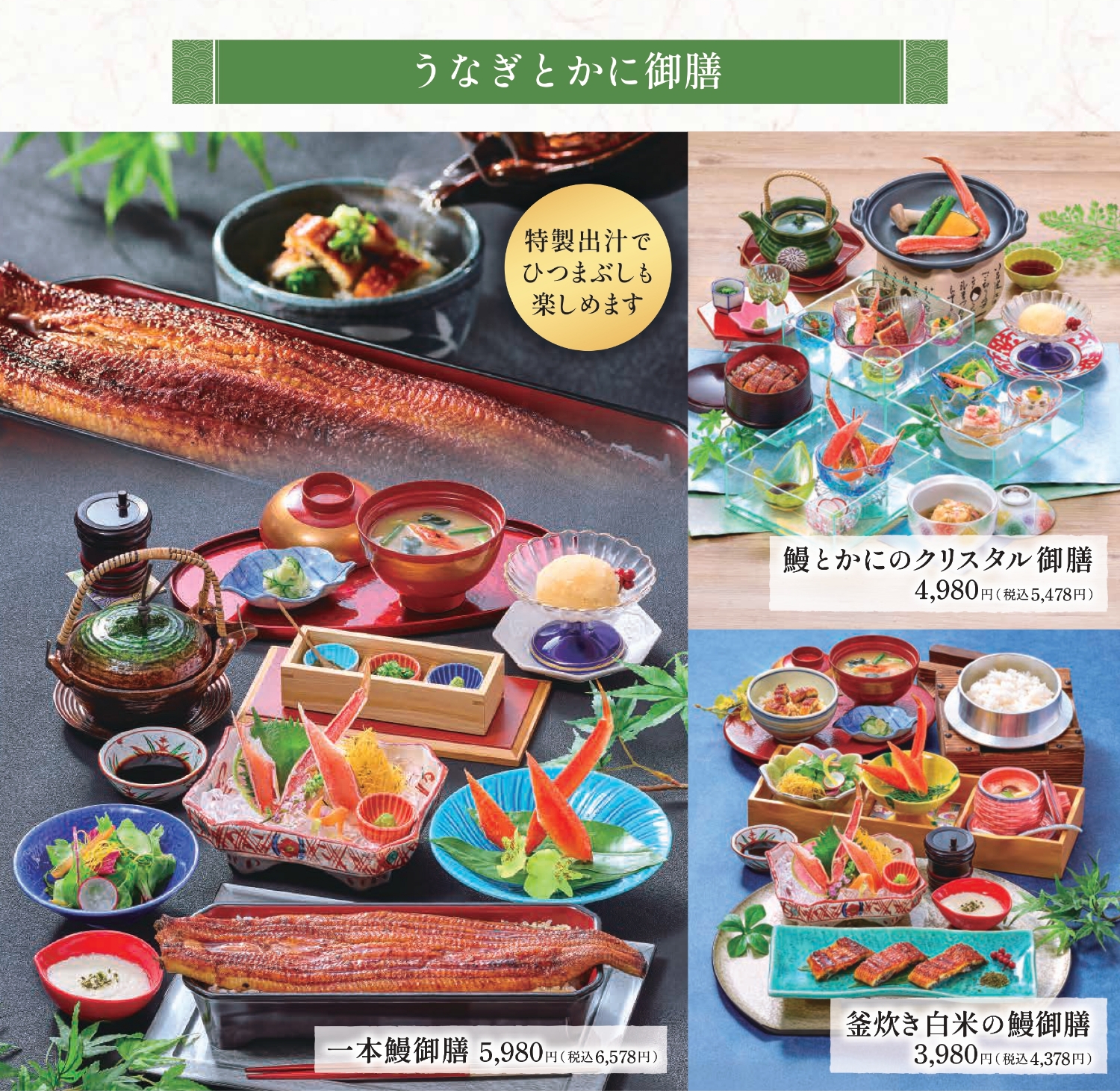 うなぎとかに御膳