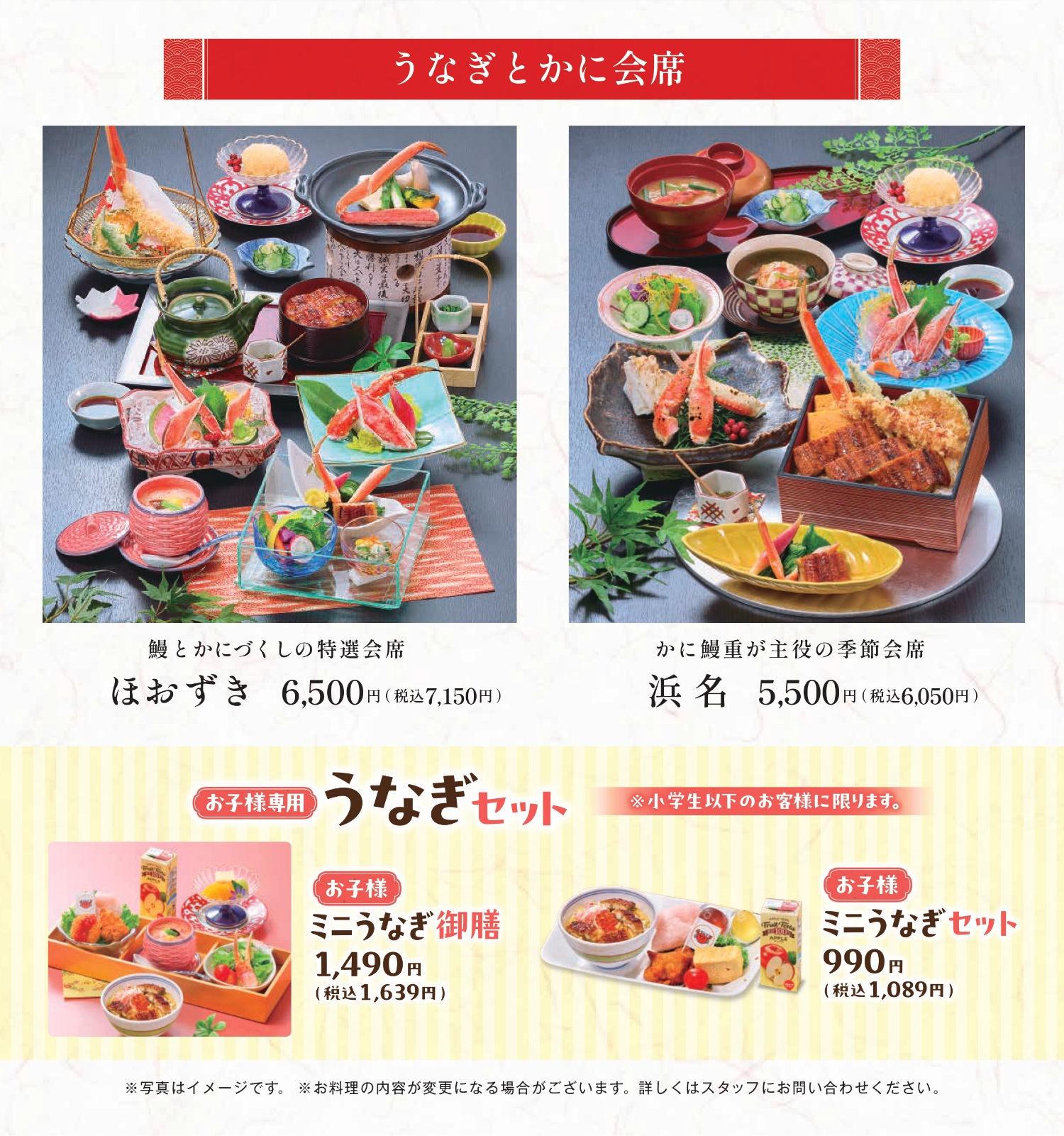 うなぎとかに会席