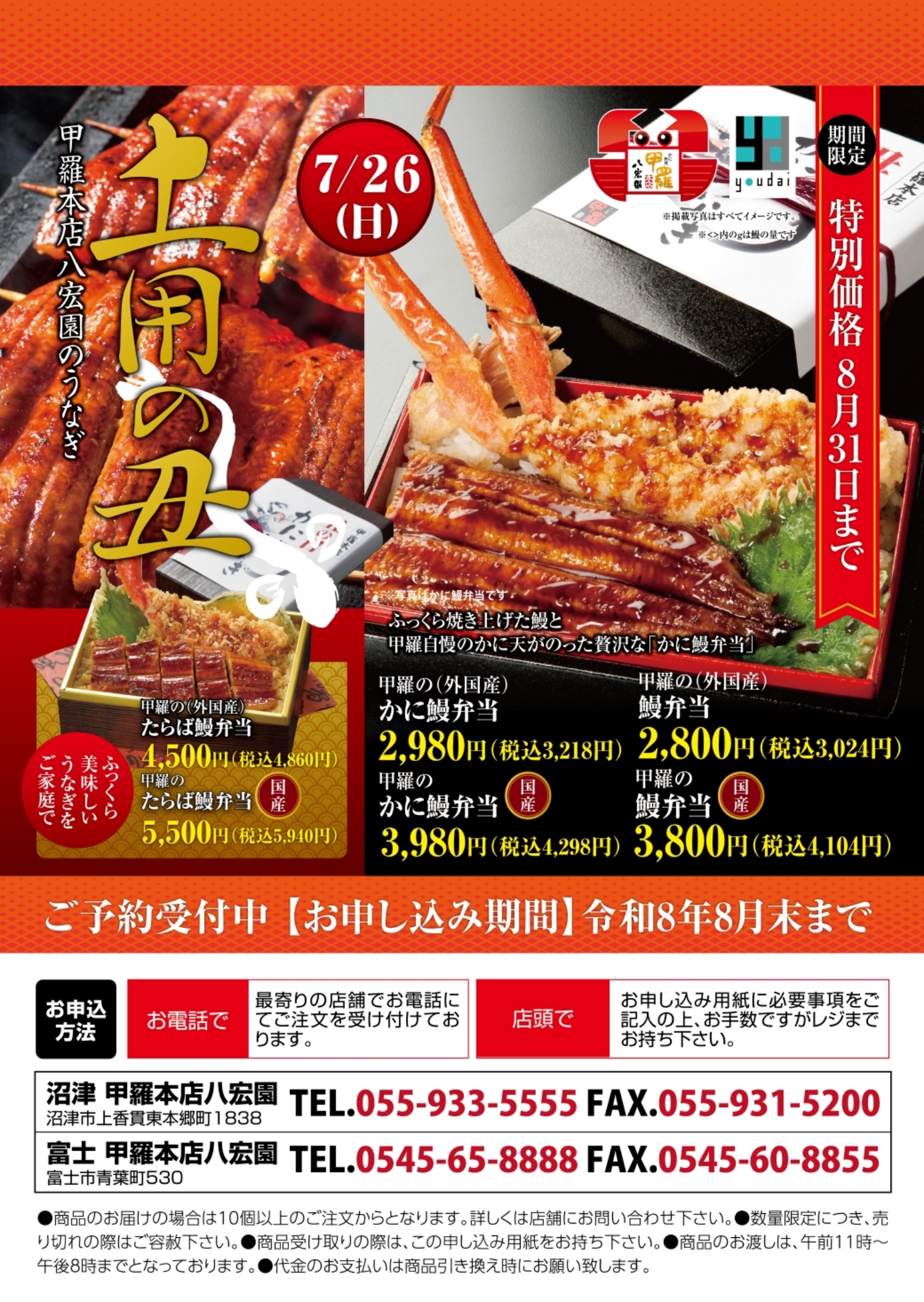 お土産うなぎ