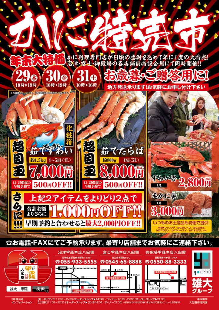 甲羅特売市