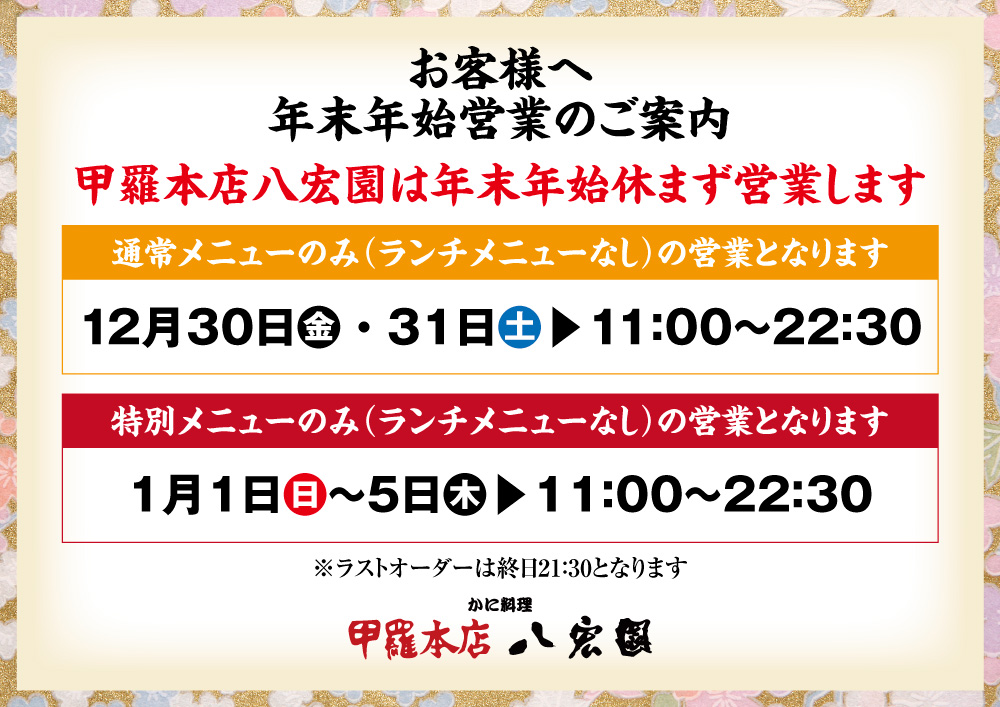 年末年始特別営業のお知らせ