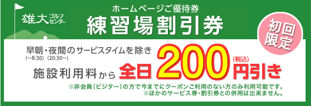 練習場