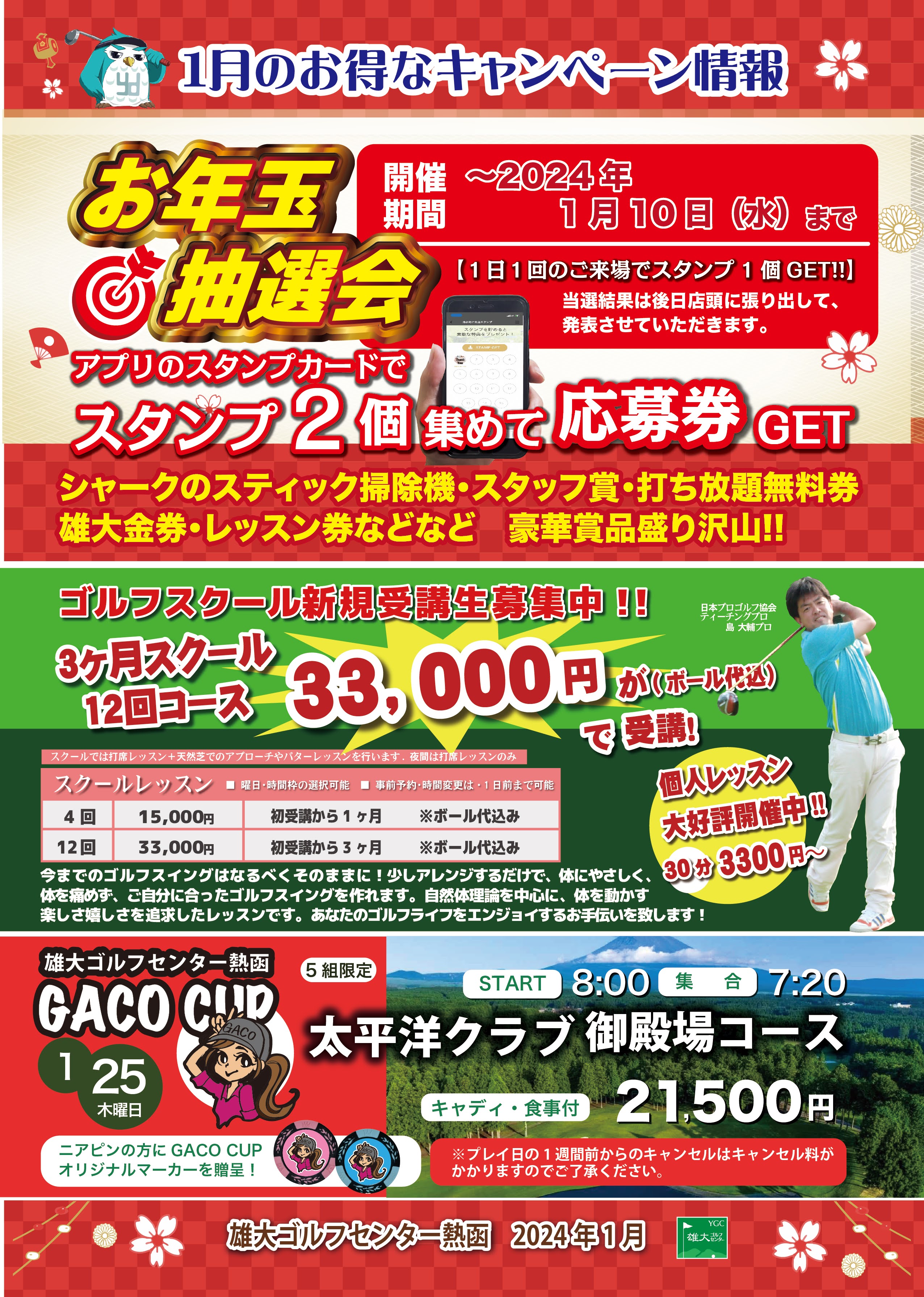 1月のお得なイベント情報♪