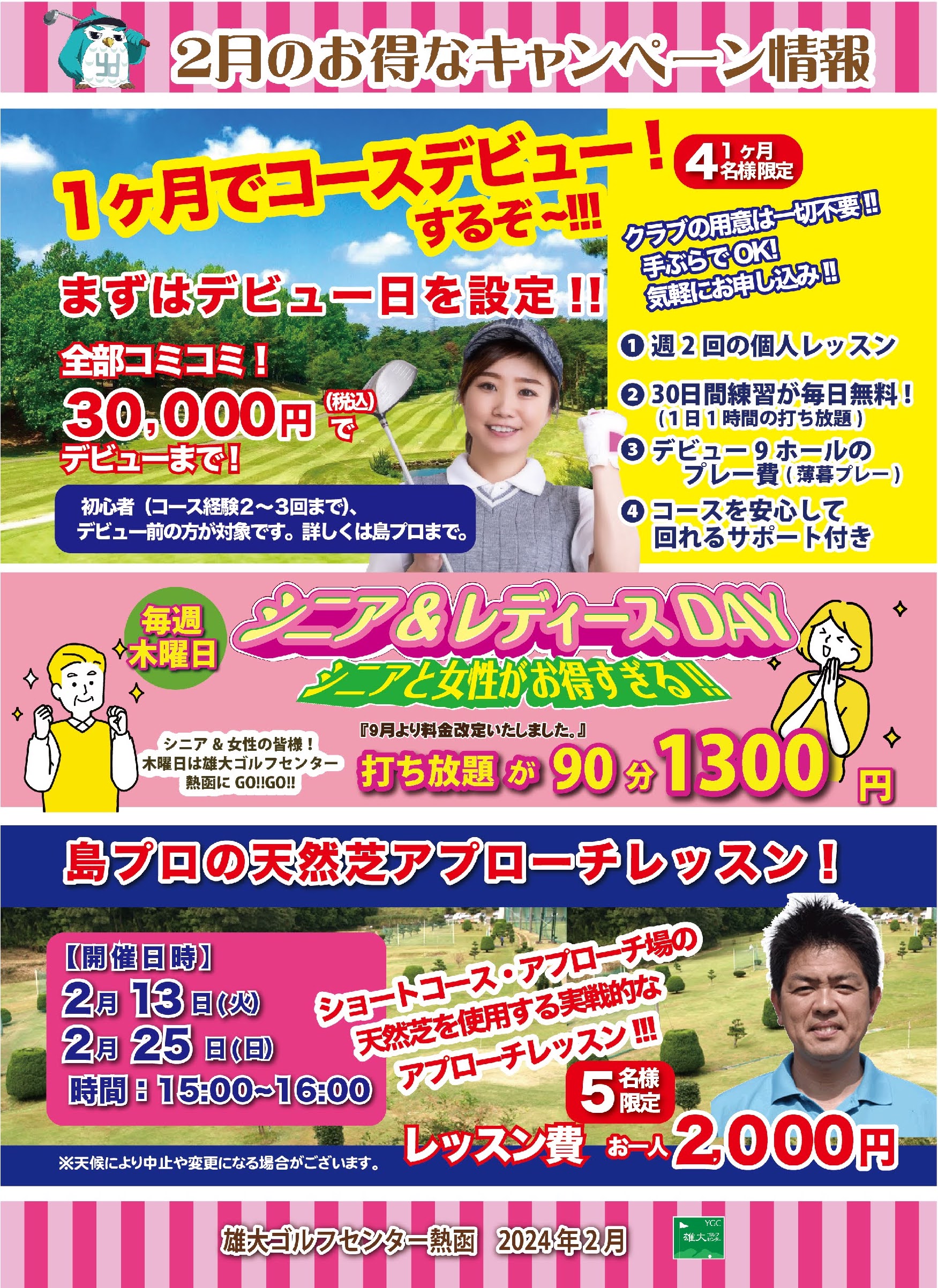 1月のお得なイベント情報♪