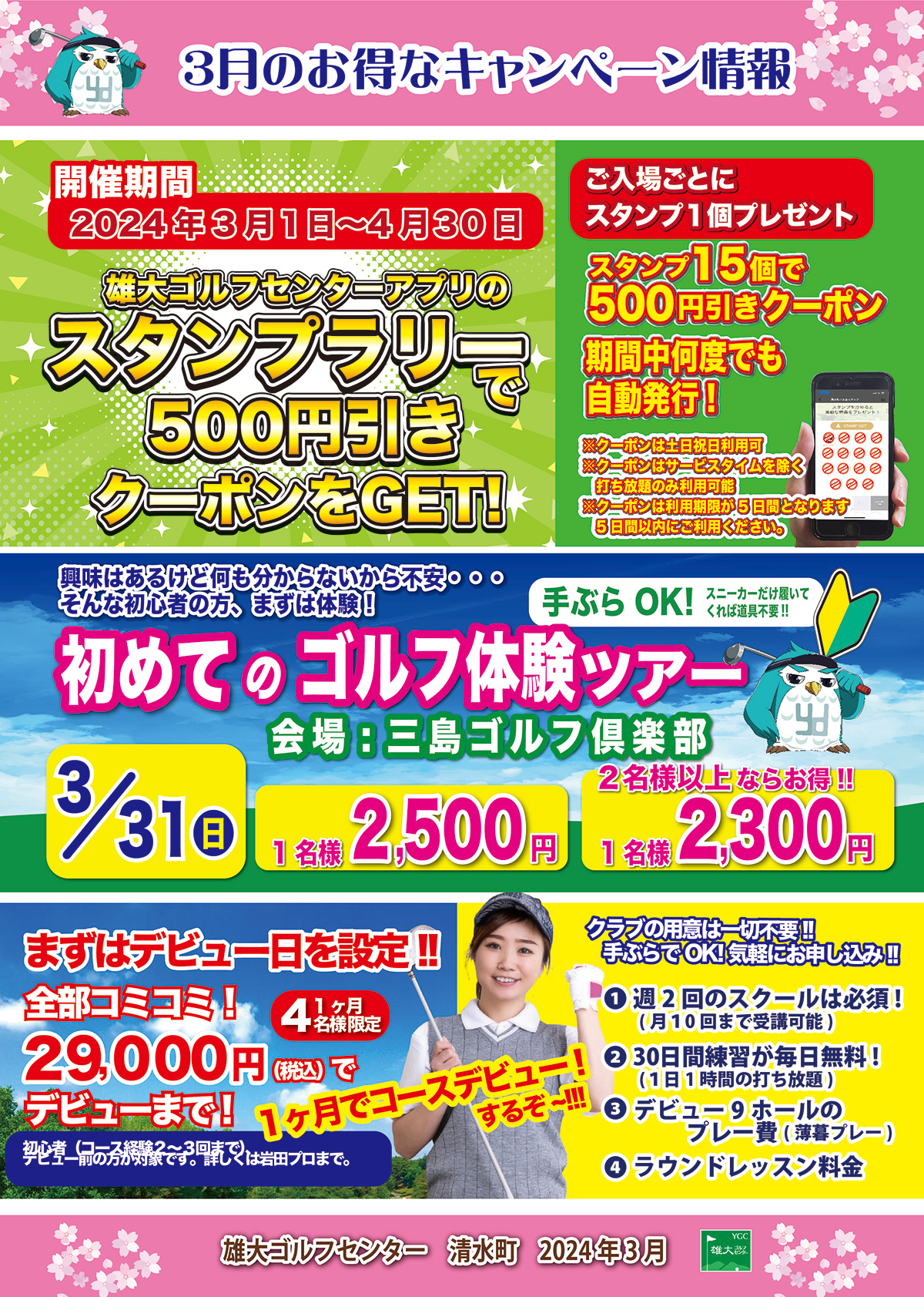 3月のお得なイベント情報♪