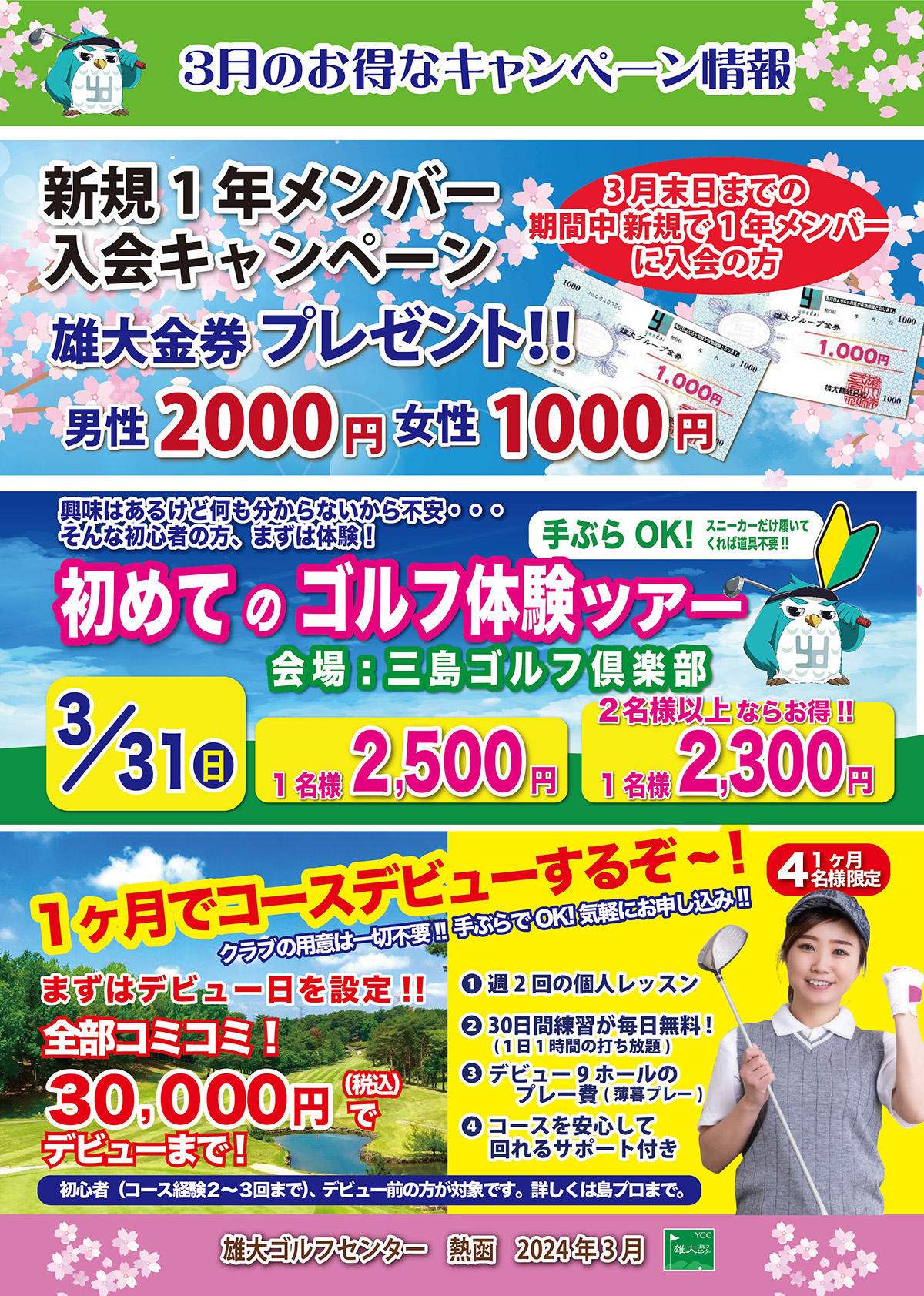 3月のお得なイベント情報♪