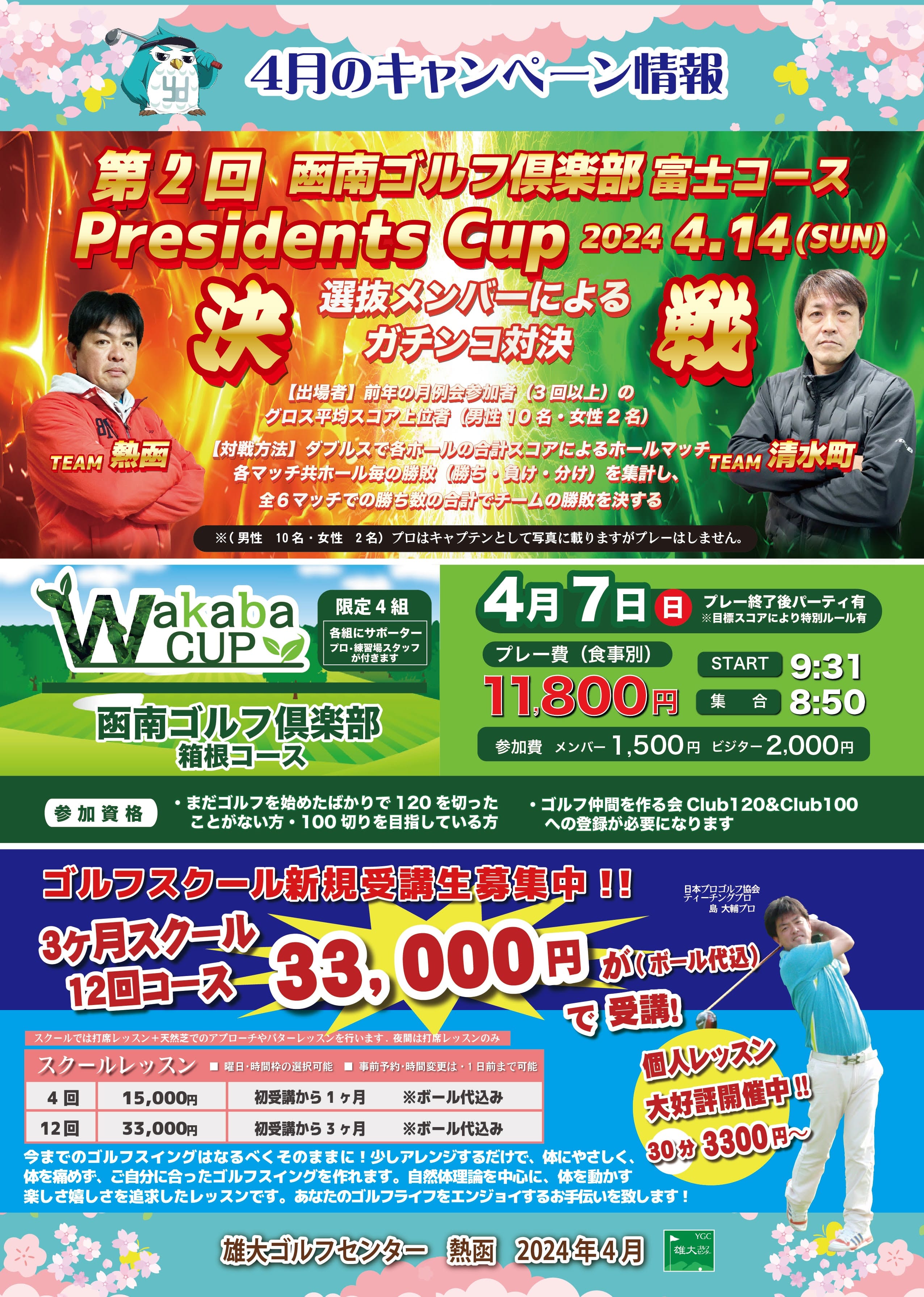 4月のお得なイベント情報♪