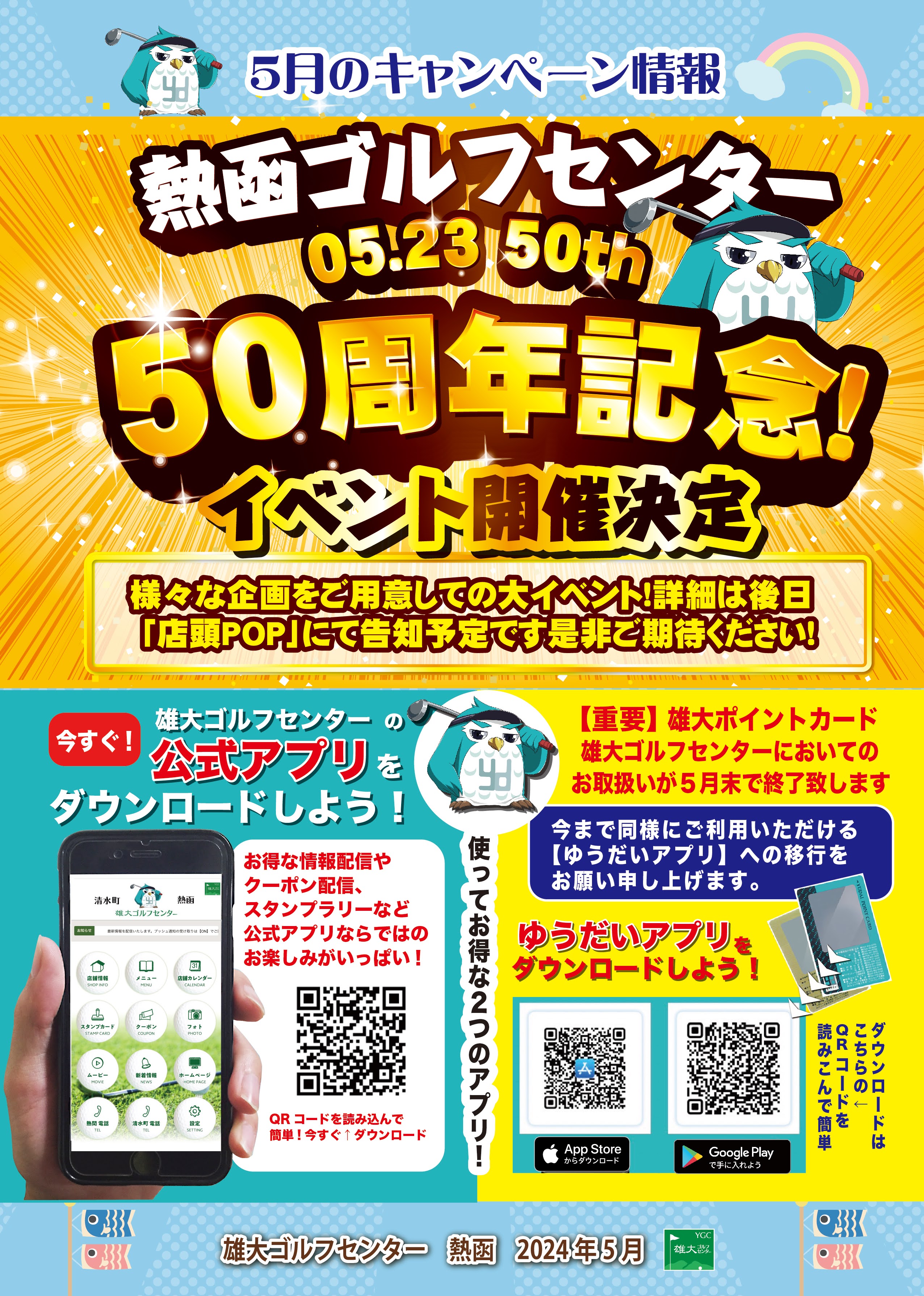 5月キャンペーン情報