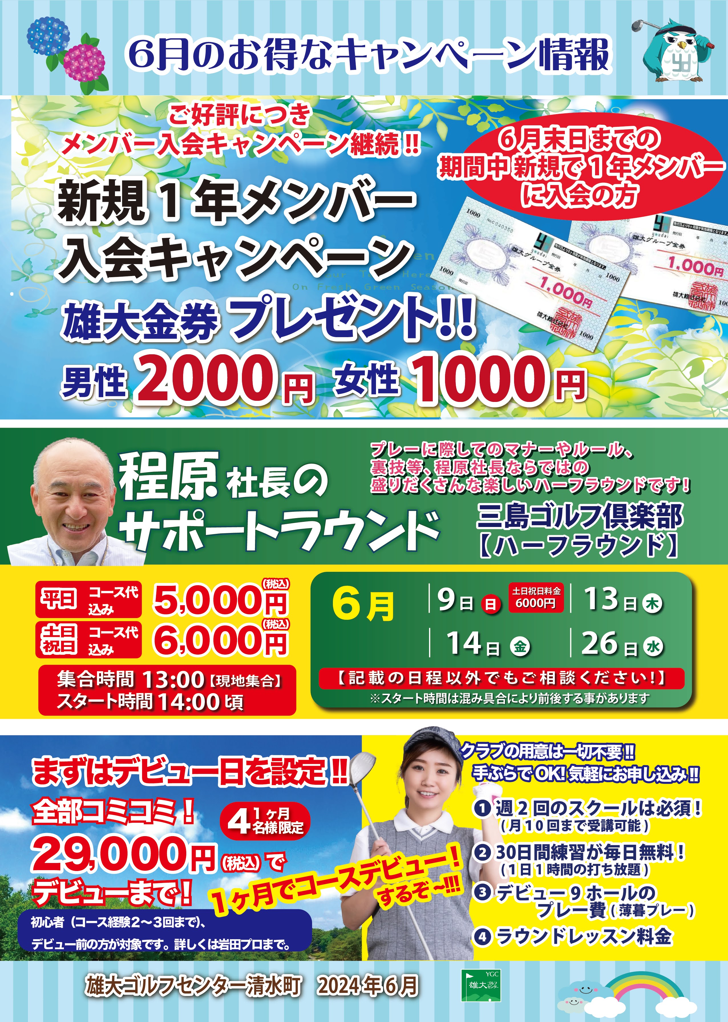 5月キャンペーン情報