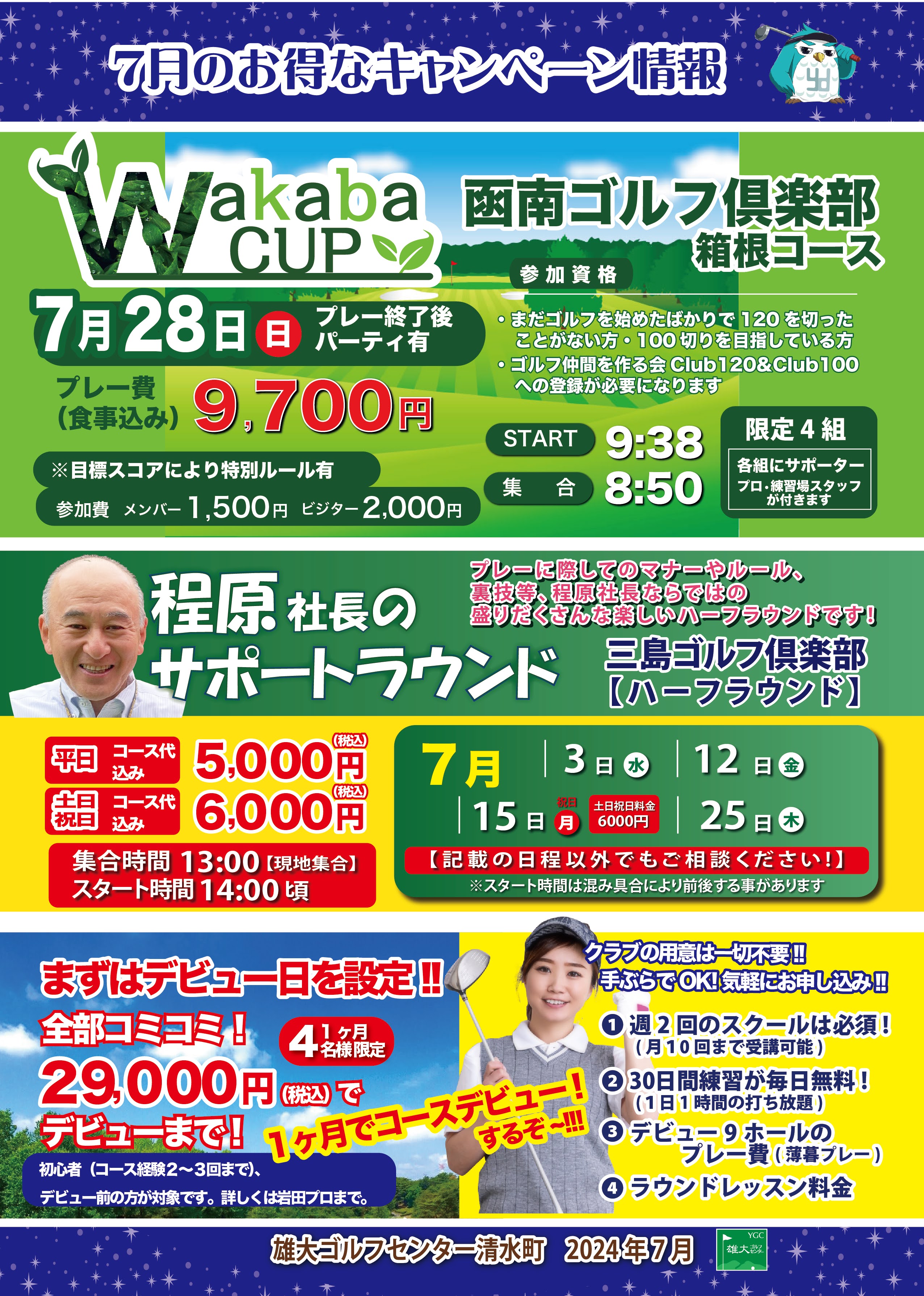 7月キャンペーン情報