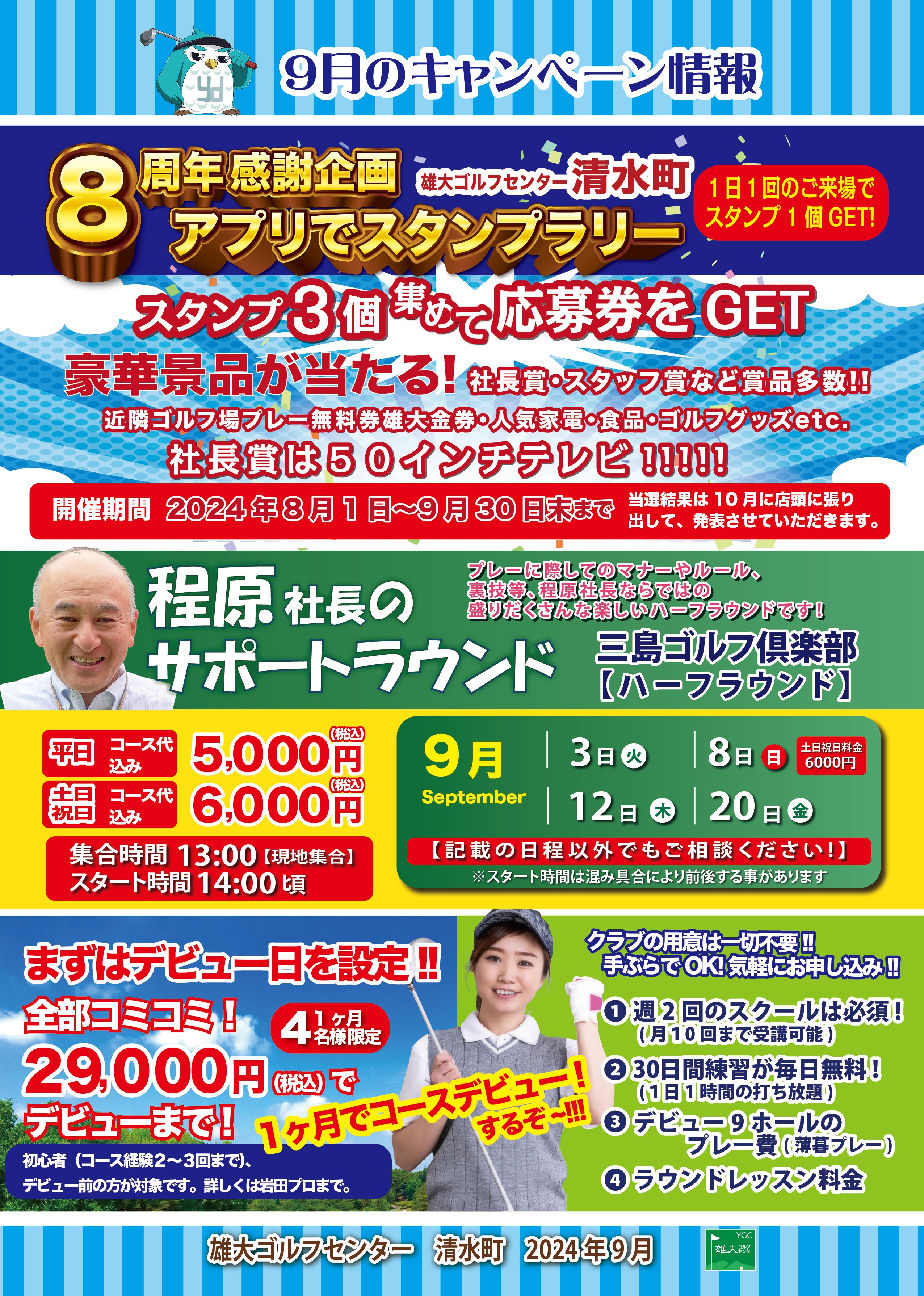 9月キャンペーン情報