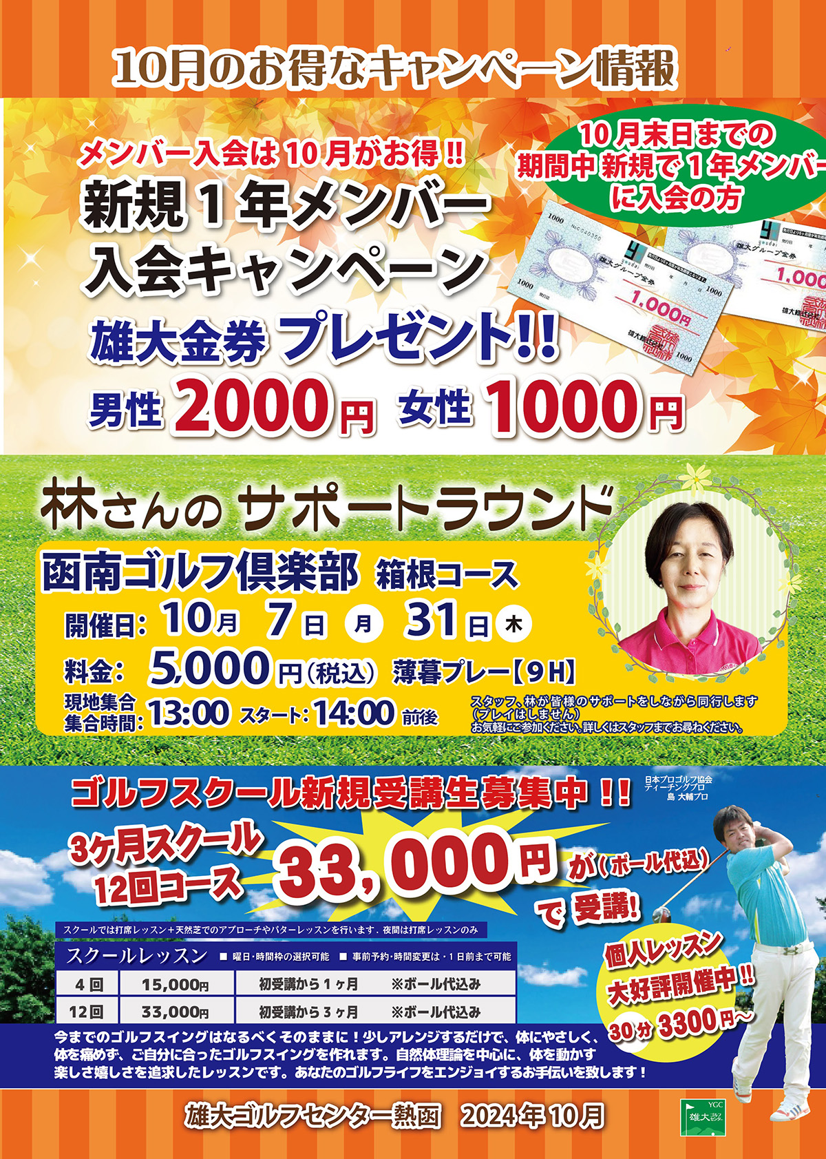 10月キャンペーン情報