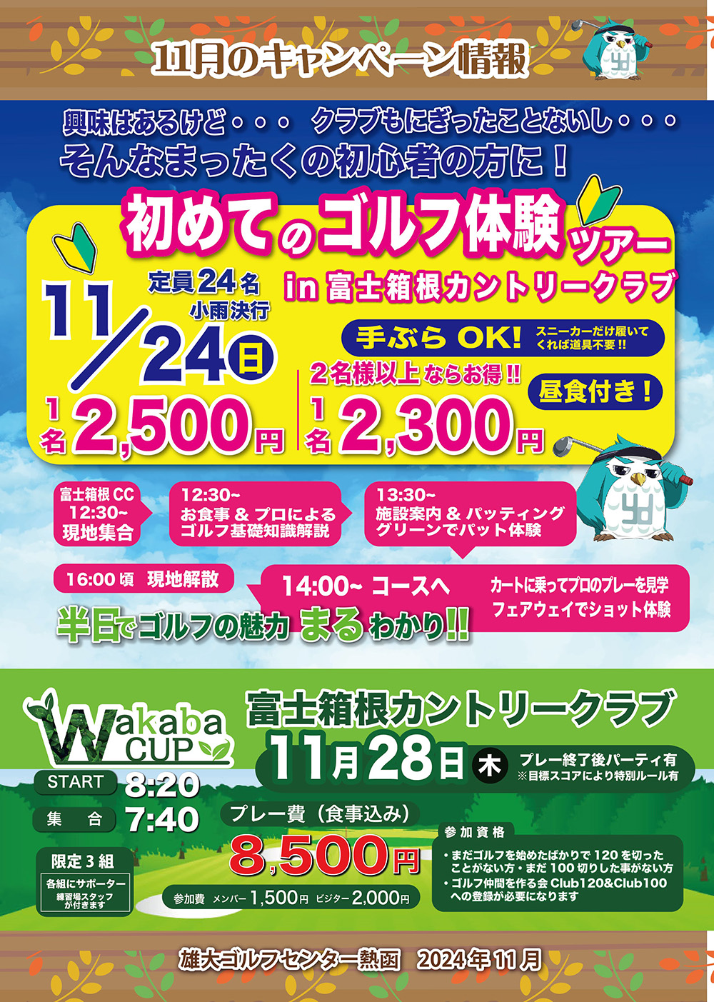 11月キャンペーン情報