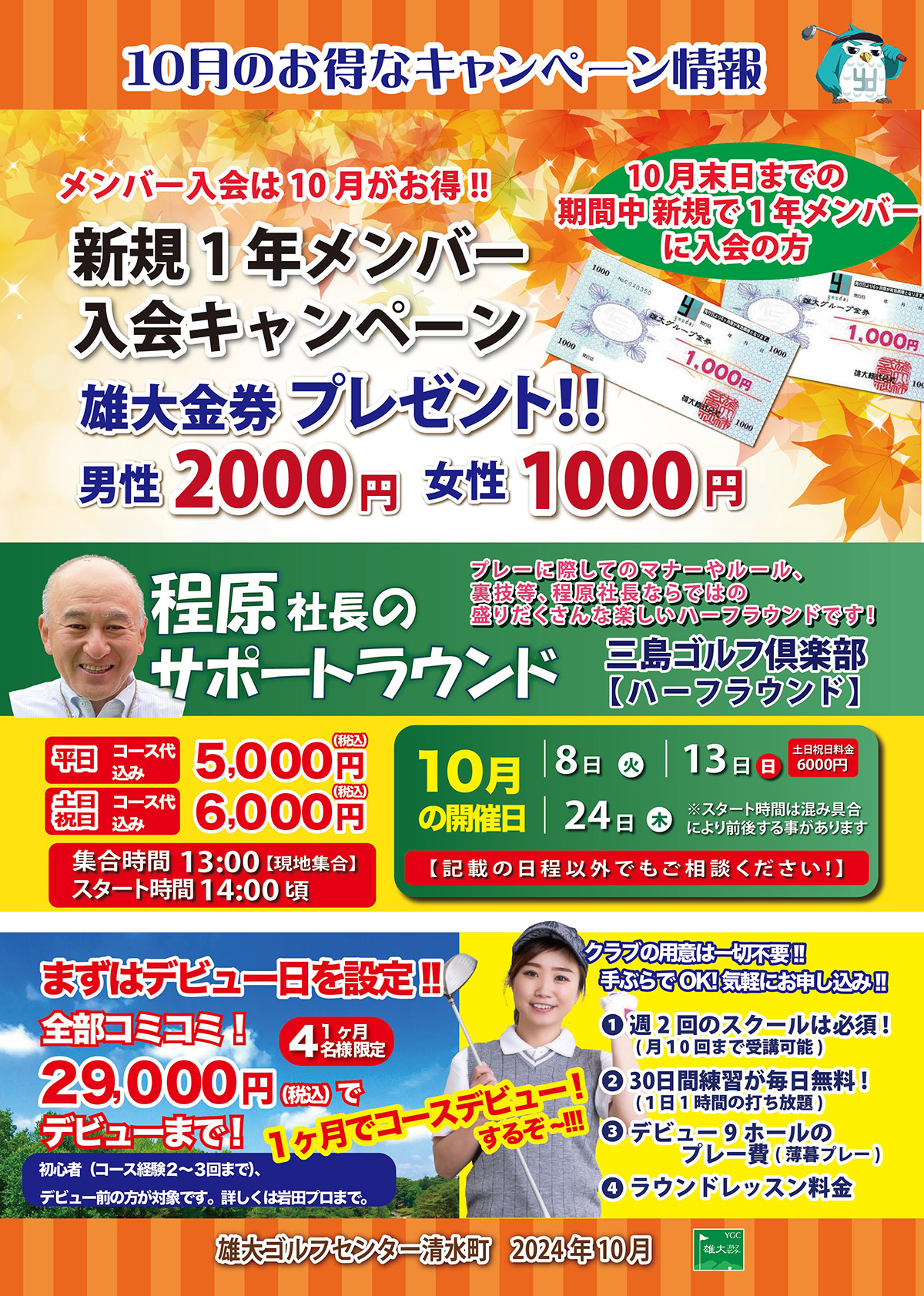 10月キャンペーン情報
