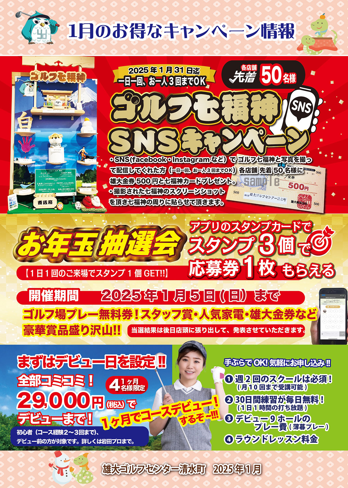 1月キャンペーン情報