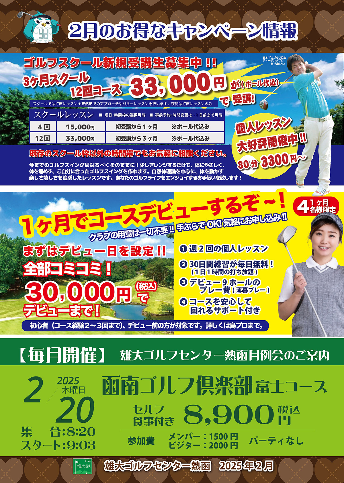 2月キャンペーン情報