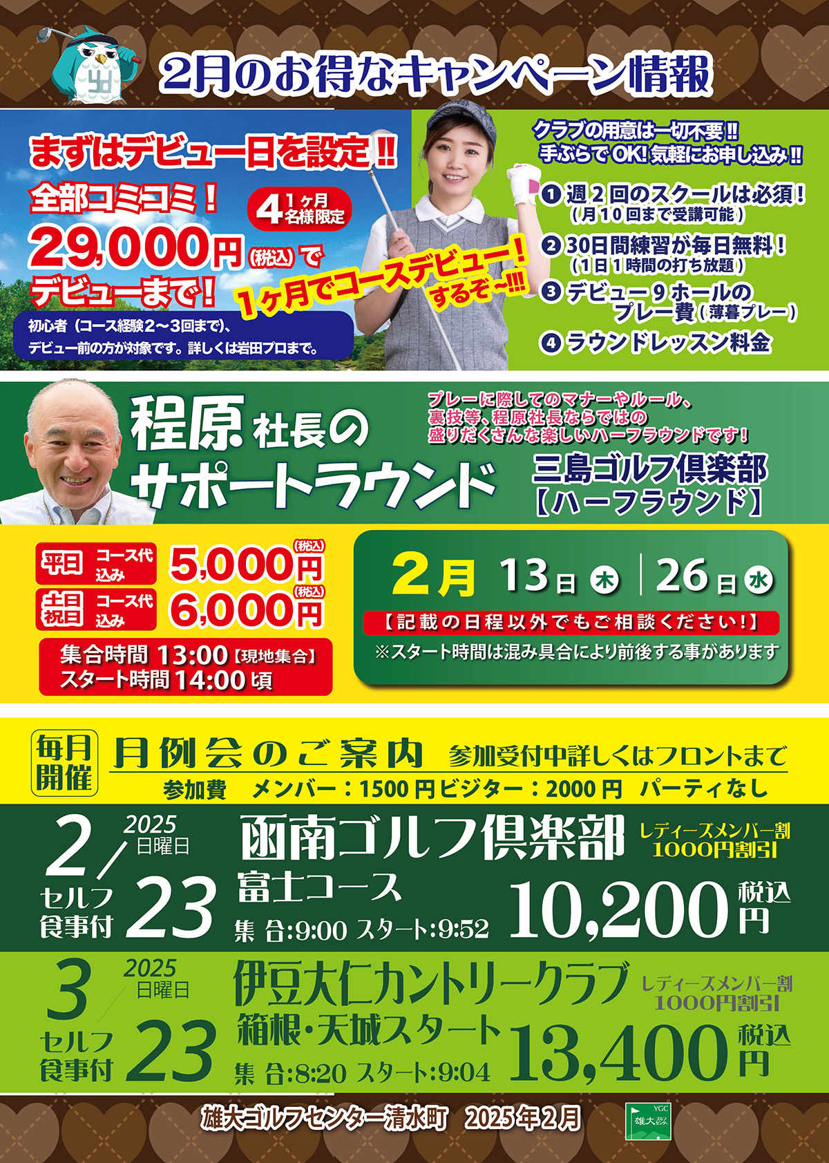 2月キャンペーン情報