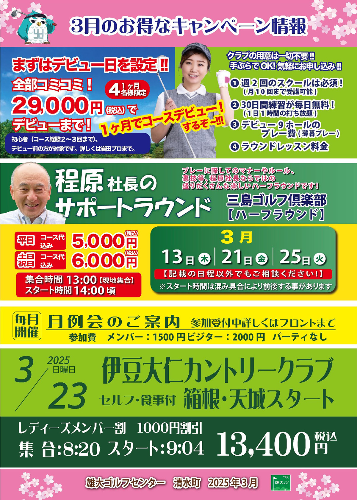 3月キャンペーン情報